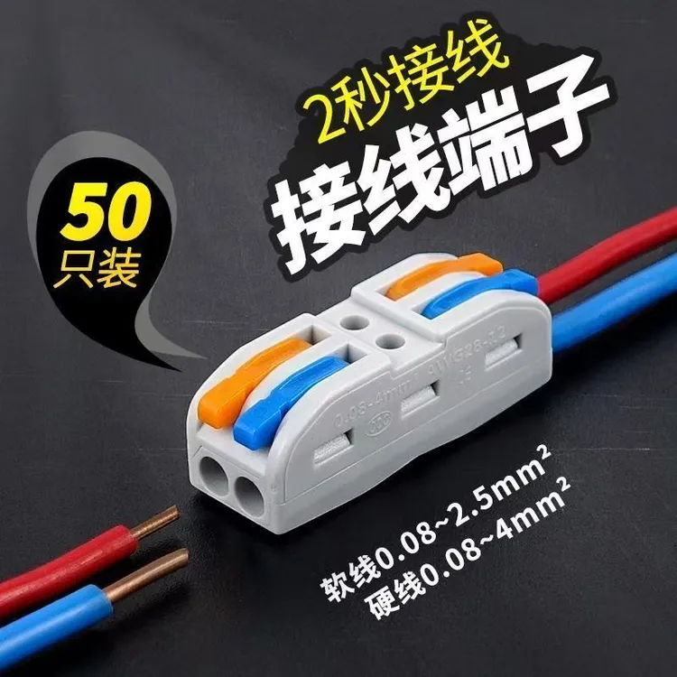 连接器电线灯具万能快速接线端子并线器对接式端子快速接头2进2出