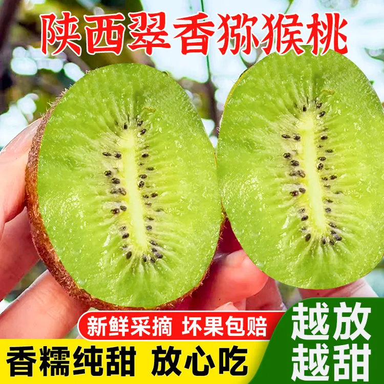 陕西周至翠香猕猴桃小果自食果新鲜当季水果香甜多汁营养丰富
