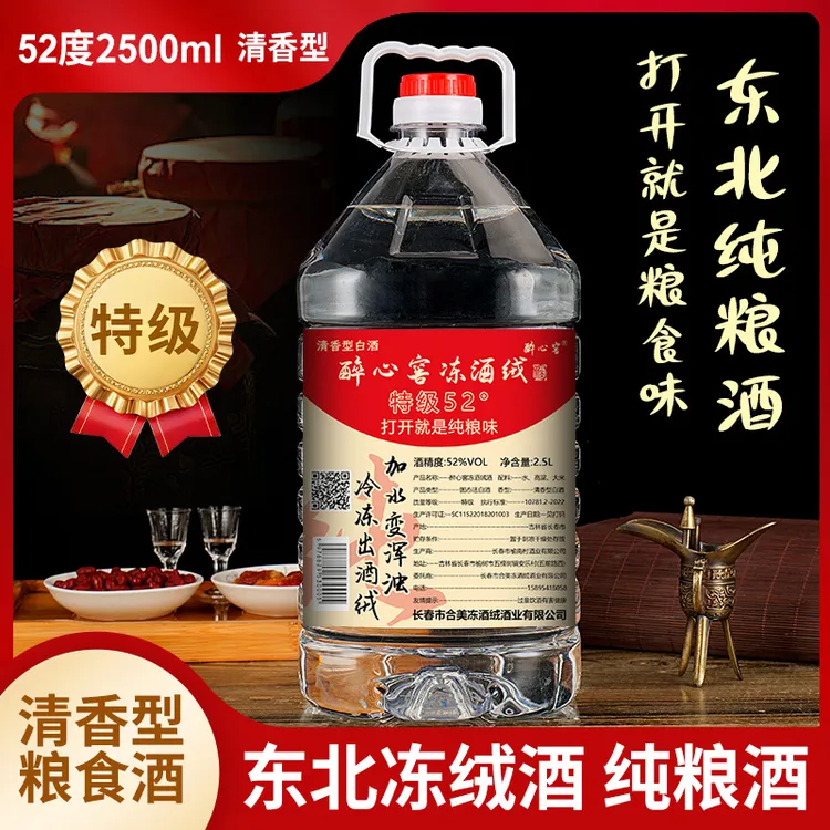醉心窖52度2500ML桶装纯粮食清香型白酒原浆酒泡酒{免费试喝一斤}