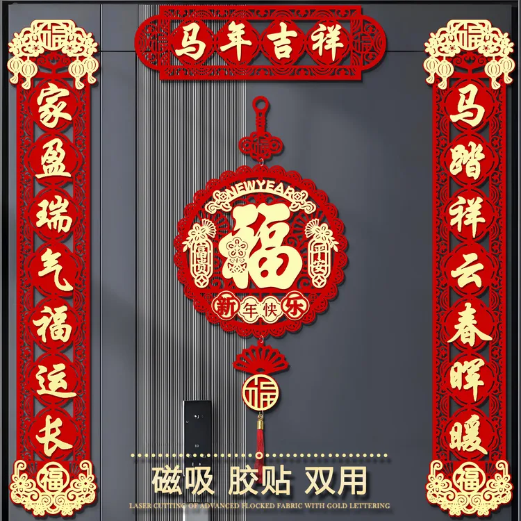 磁吸对联2026新款马年春联过年入户门新年高挡植绒布春节福字装饰