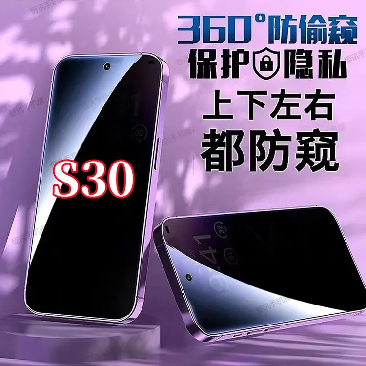 适用vivoS30钢化膜360度防偷窥全屏上下左右原装手机膜防指纹防摔