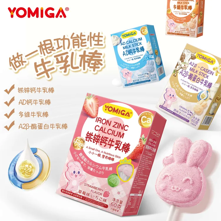 YOMIGA儿童高钙高蛋白多维矿物质零食牛乳棒哄娃神器60g/盒