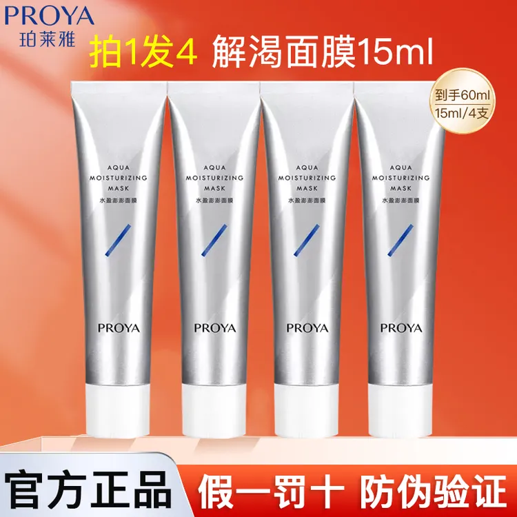 珀莱雅补水保湿解渴面膜面部涂抹式睡眠泥膜熬夜急救清爽嫩肤正品