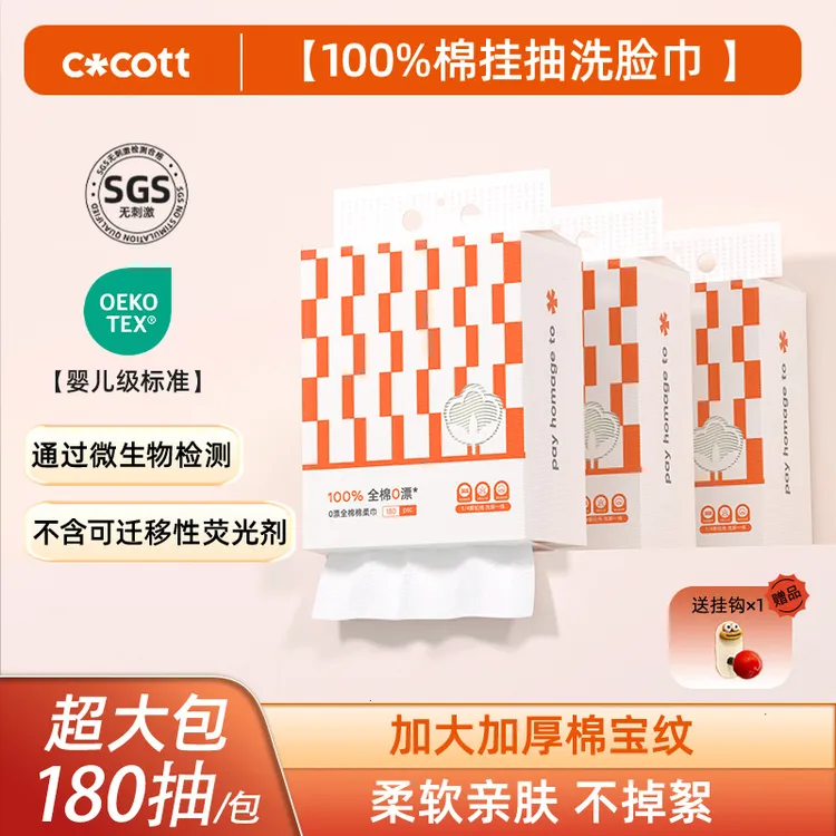 COCOTT全棉0漂亲肤悬挂加厚可撕拉吸水洗脸巾一次性洗脸巾消费券