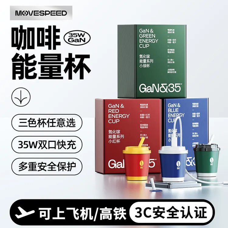 【黑匣子专属】移速35瓦【咖啡杯】双口适用苹果华为系列快充充电器