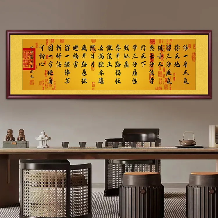 修一身正气带框办公室字画挂墙书法作品出售客厅茶室背景挂画壁画