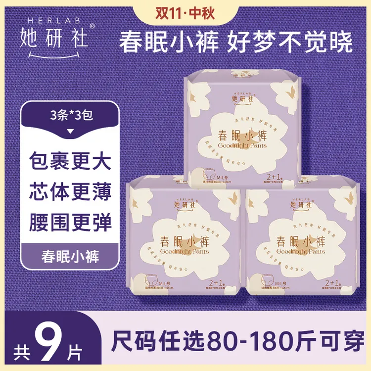 她研社安心裤3包9条量大夜用春眠小裤超薄透气防侧漏夜安裤卫生裤