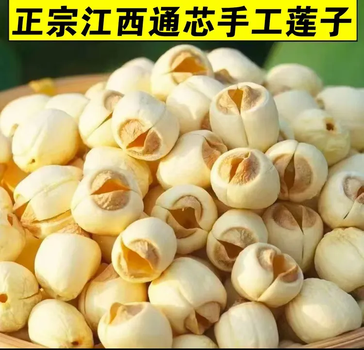 【赣农伯】江西山区手工白莲子精品通心原色无熏硫干货煲汤食材
