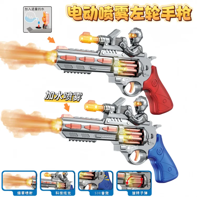 2-6岁男孩儿童声光左轮手枪炫酷震动旋转逼真电动喷雾玩具枪玩具