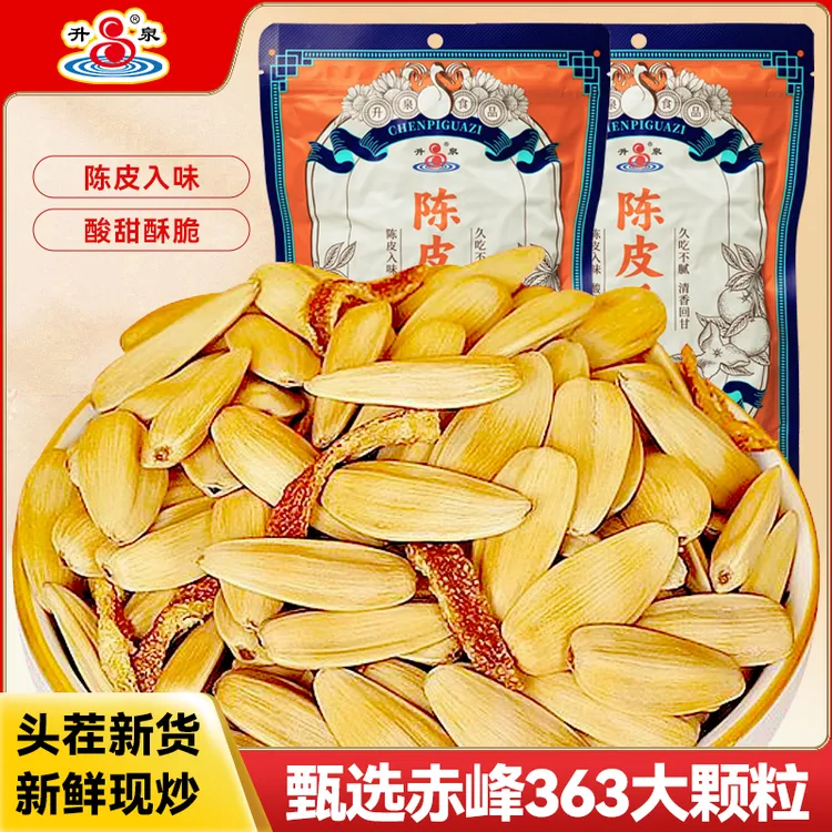 升泉脱皮陈皮古法瓜子大颗粒饱满葵花籽香脆新货坚果炒货工厂