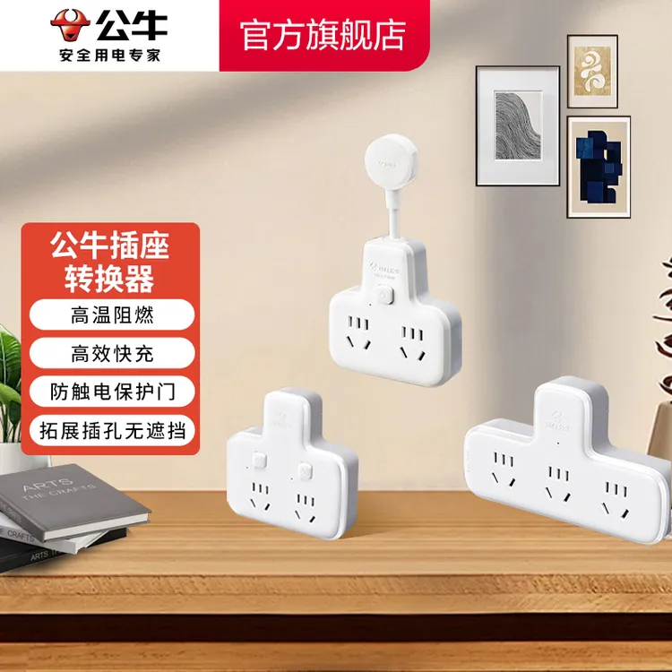 公牛一转多学生宿舍国标家庭无线插排插座扩展器官方正品