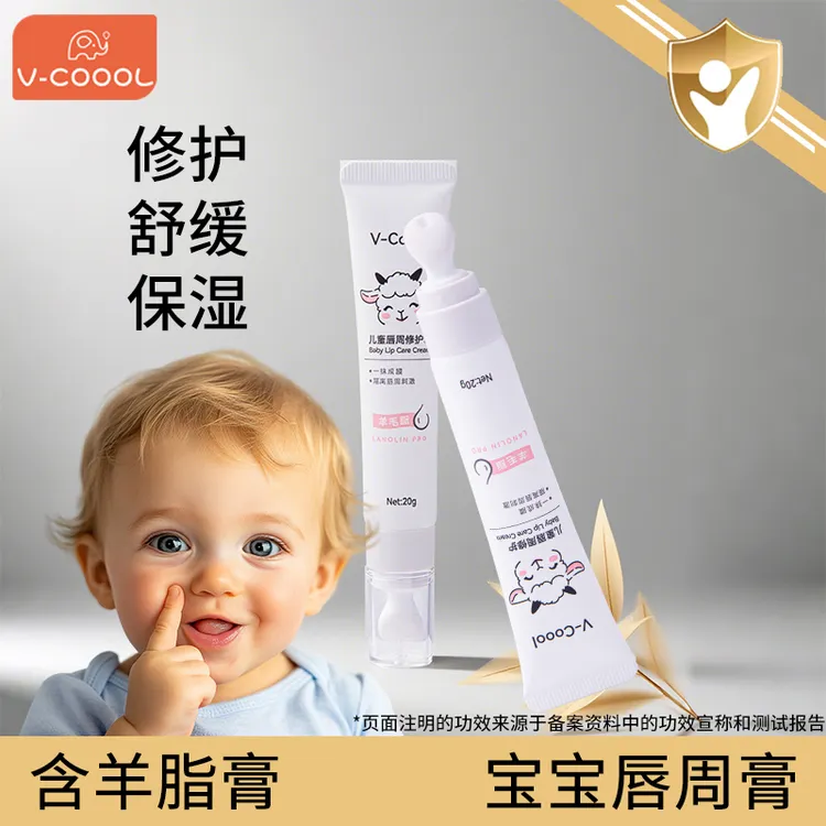V-COOOL舒缓唇周膏【含羊毛脂】宝宝口水膏保湿霜滋润口欲期护理