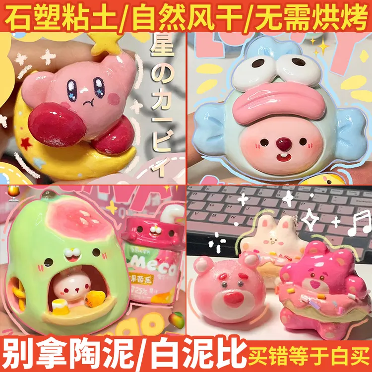 DIY石塑黏土材料小学生手工制作黏土免烤泥塑黏土儿童玩具冰箱贴