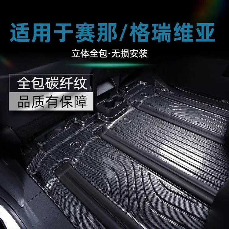 TPV脚垫专用于丰田赛那脚垫TPE塞纳格瑞维亚碳纤纹全包围脚垫改装
