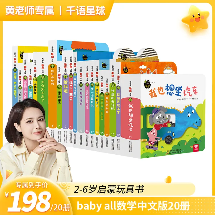毛毛虫数学 baby all数学中文版 上下辑 