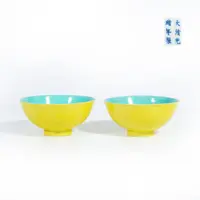 15.清光绪 黄釉暗刻龙纹碗（一对）