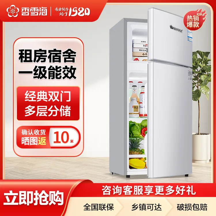 【旗舰90升】香雪海小冰箱双开门冷藏箱冷冻柜家用宿舍租房小型冰箱