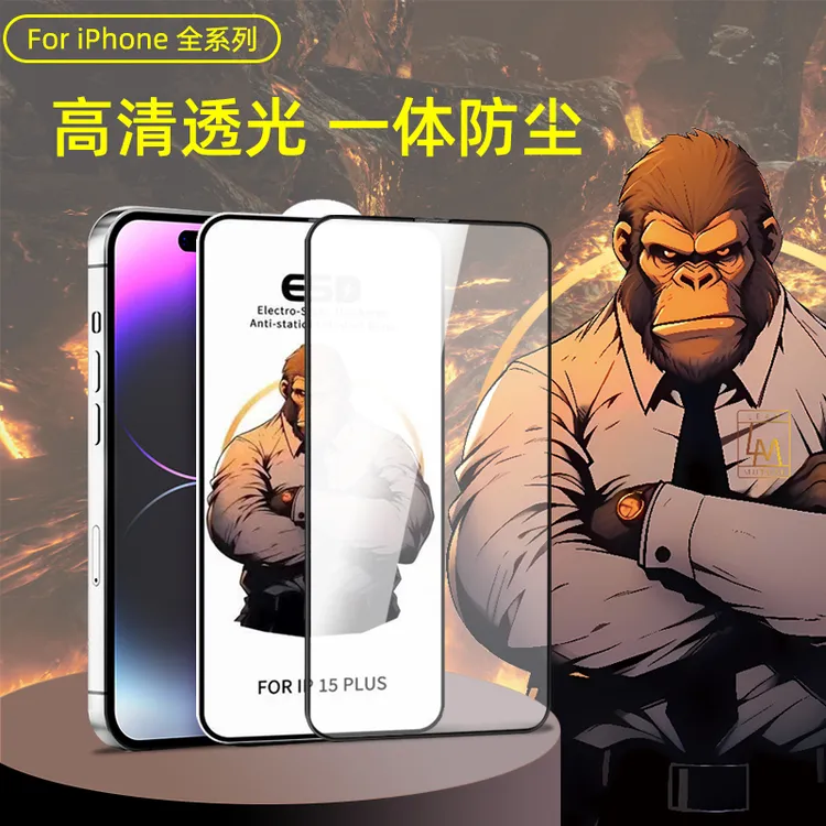 适用霸猩苹果16pm高清透明360防窥防指纹防尘钢化手机贴膜磨砂15p