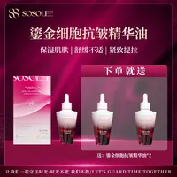 【专柜正品】SOSOLEE鎏金细胞抗皱精华油 管