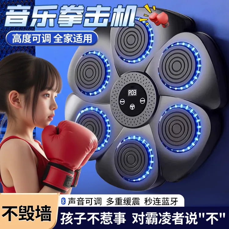 儿童音乐拳击机训练器材拳靶墙靶家用练打拳神器解压智能小孩玩具