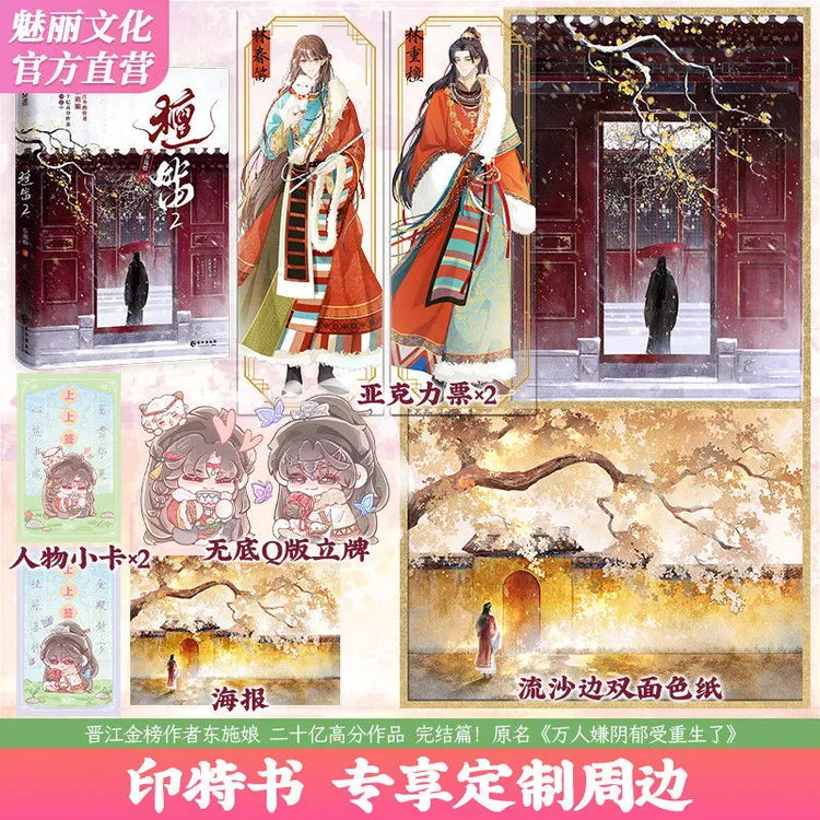 正版印特书檀笛2东施娘著破镜重圆古言权谋双男主小说完结篇