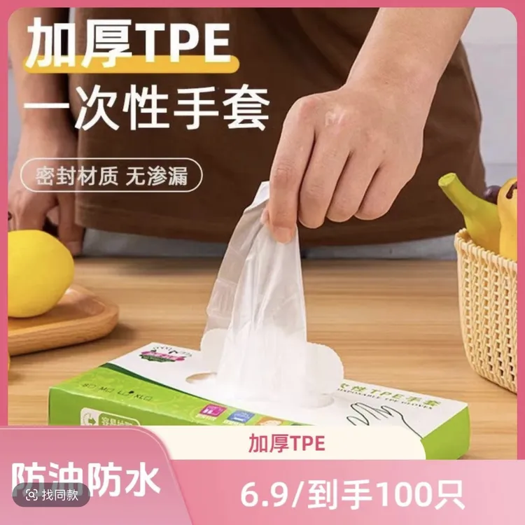 100只【一次性TPE手套】无痕防油防水加厚耐用家用亲肤吃零食必备
