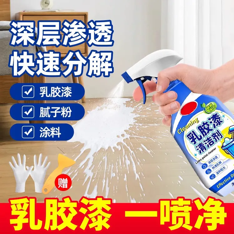 乳胶漆清洁剂新房保洁清理房屋专用清洗剂瓷砖水泥去除工具神器