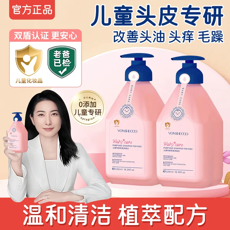 【央妈推荐】儿童专研洗发水婴幼儿宝宝用护发蓬松去屑止痒柔顺清爽