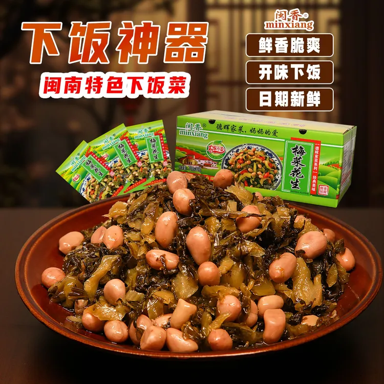 【中秋福利】正宗梅菜花生70g/包传统农家小菜即食独立包装下饭菜