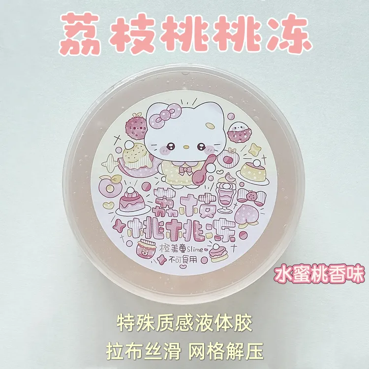 解压玩具 荔枝桃桃冻260ml