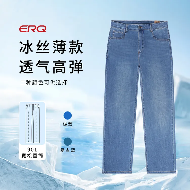 ERQ[超薄冰丝弹力]901男款夏季宽松直筒牛仔裤薄款美式男士休闲