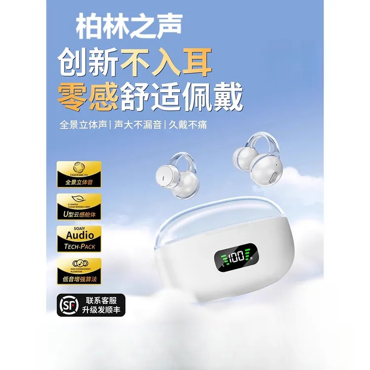 柏林之声蓝牙耳机气骨传导运动不入耳无线耳夹式2025新款高端耳机
