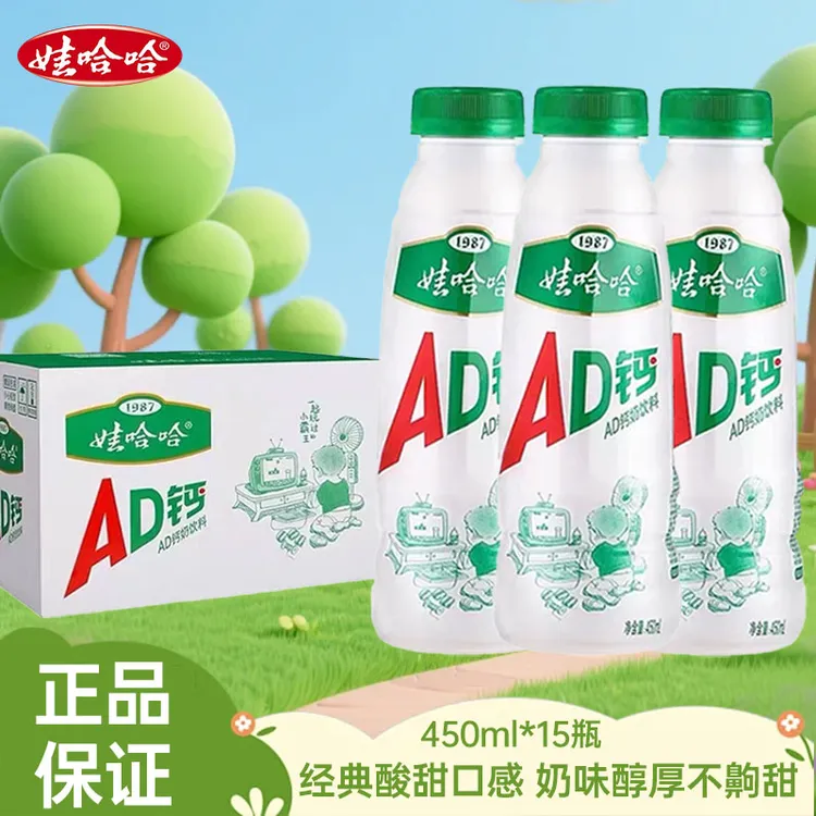 【全新日期】450ml*15瓶AD钙奶整箱含乳饮料营养早餐酸甜解腻ad钙奶