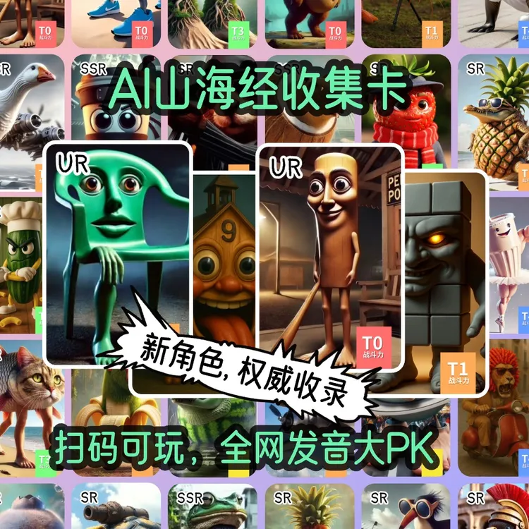 外国AI山海经通通通木棍人周边卡牌卡片玩具tungtungtung儿童礼物