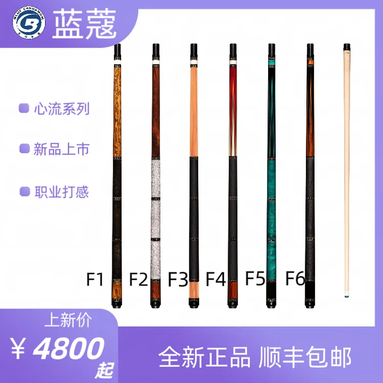 蓝蔻心流系列楚秉杰同款F1F2F3F4F5F6职业打感枫木中式（大头杆）