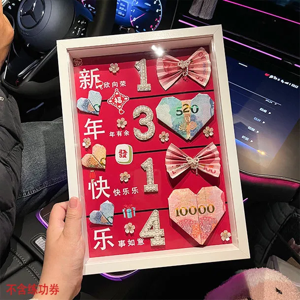 创意新年有钱花DIY礼物元旦礼物新年礼物diy材料包送男友女友礼物