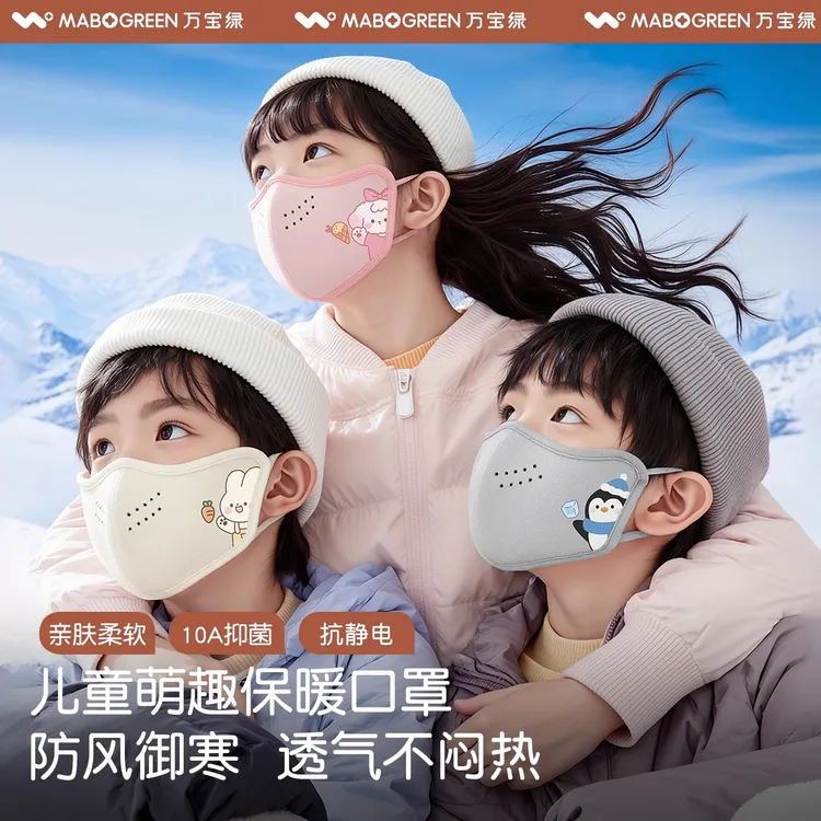 儿童冬季保暖口罩5到8到12岁秋冬天防风防寒男女童可爱防冻脸面罩