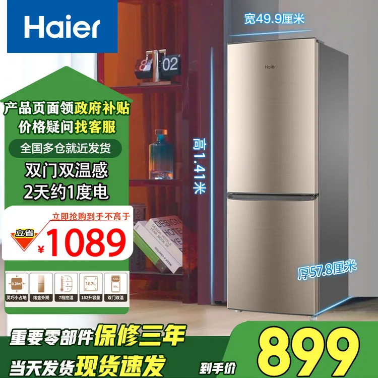 Haier/海尔182升两门双门冷藏冷冻宿舍租房节能新能效小冰箱