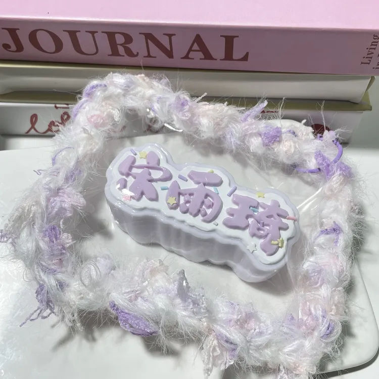 宋雨琦捏捏明星名字捏捏乐食品级硅胶成品捏捏diy玩具挂件现货