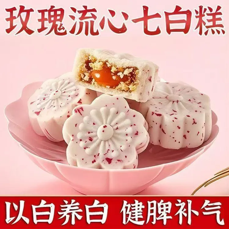 【0蔗糖】玫瑰流心七白糕花香馥郁口感细腻香甜流心健康代餐糕点心