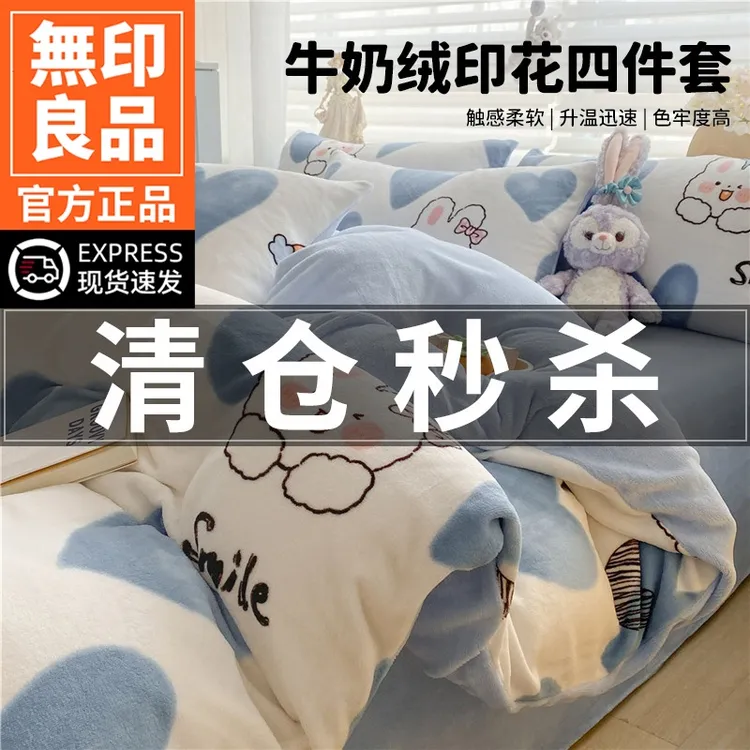 無印良品牛奶绒四件套冬季加厚保暖珊瑚绒床单被套三件套床上用品