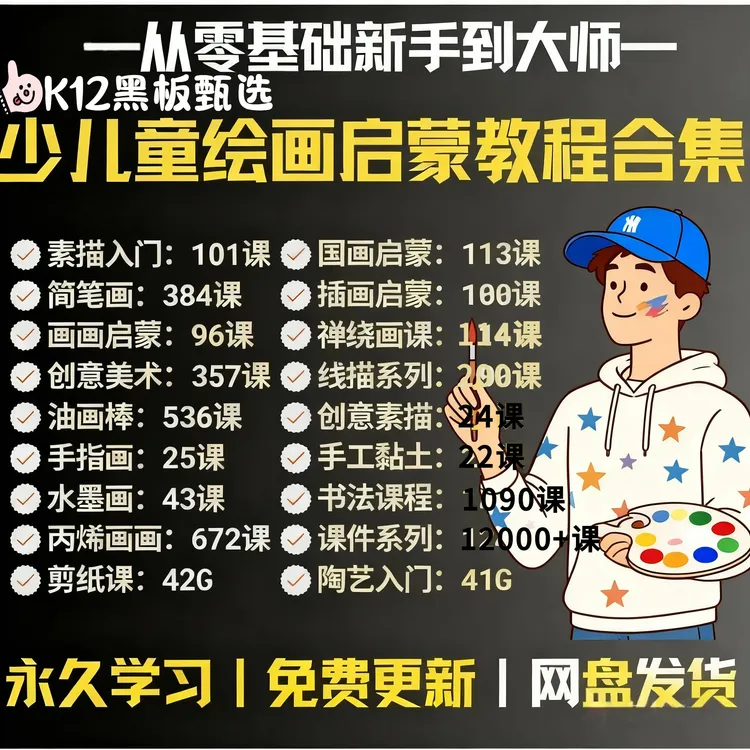 儿童美术绘画教程画画课程美术网课少儿绘画入门教程零基础教学