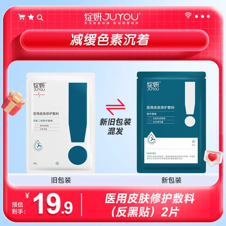 绽妍医用皮肤修护敷料 减轻激光光子治疗术后早期色素沉着