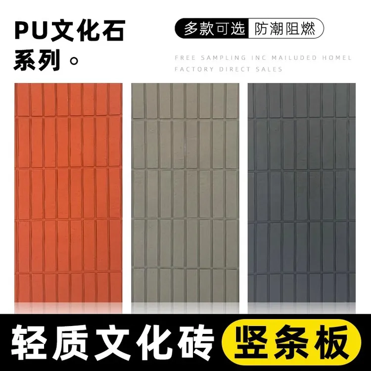 PU竖条砖文化砖轻质小方砖复古红砖背景墙酒店民宿内外墙装饰板