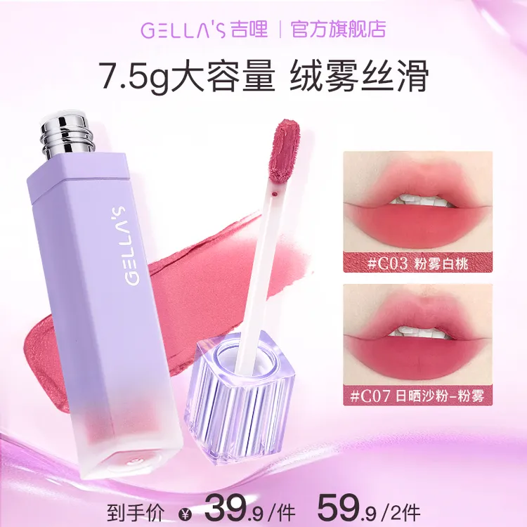 GELLA’S吉哩轻纱粉雾丝绒唇泥显白不易掉色大容量7.5g雾面唇泥