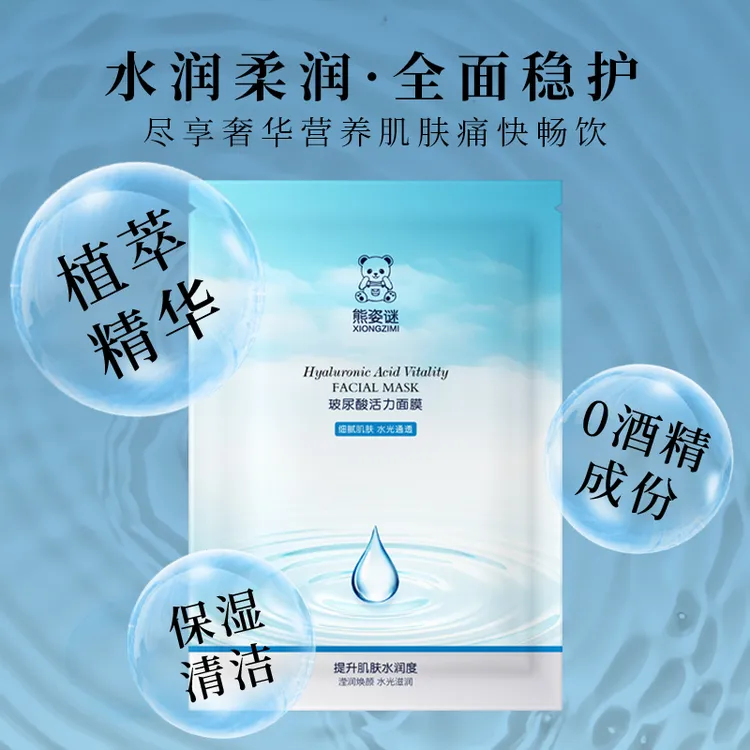 熊姿谜玻尿酸补水面膜三盒