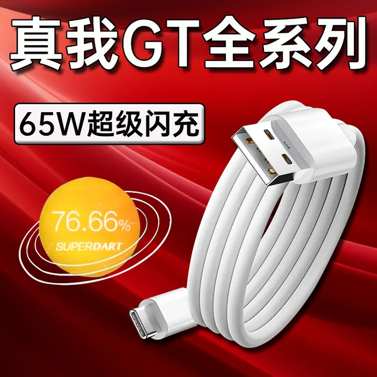 适用真我GT数据线65W智慧闪充RealmeGTNeo2/GT2手机原装快充电线