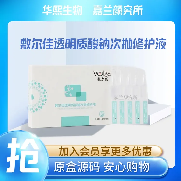 敷尔佳6盒【到手30支】透明质酸钠次抛修护液保湿精华每盒5支套组】