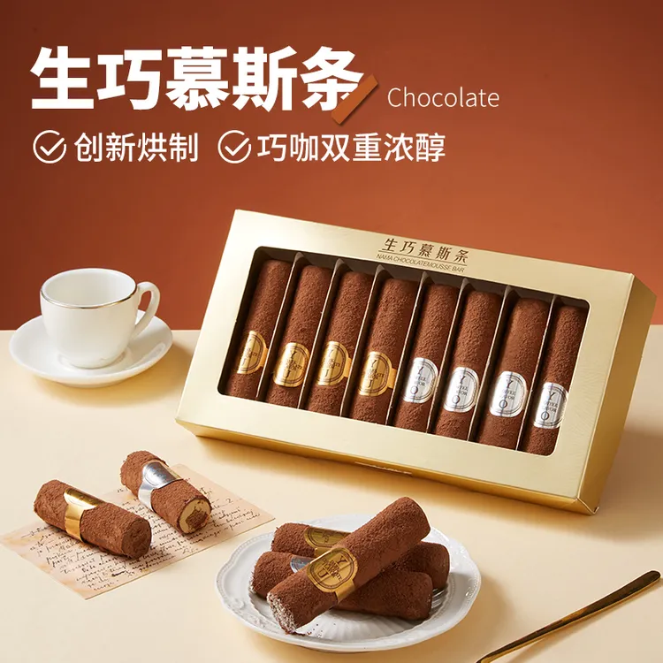 【闪光少女】生巧慕斯条雪茄造型巧克力礼物礼盒零食慕斯甜品DIY