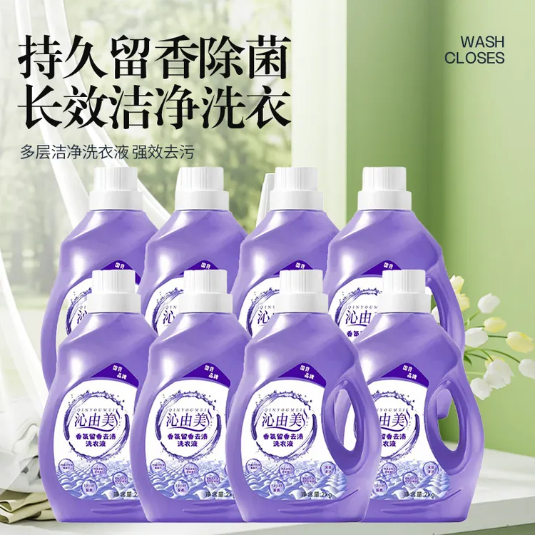 去污渍去汗深层洁净留香持久温和柔顺护手护衣活力香氛洗衣液